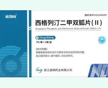 诺得尚西格列汀二甲双胍片(Ⅱ)价格对比 14片