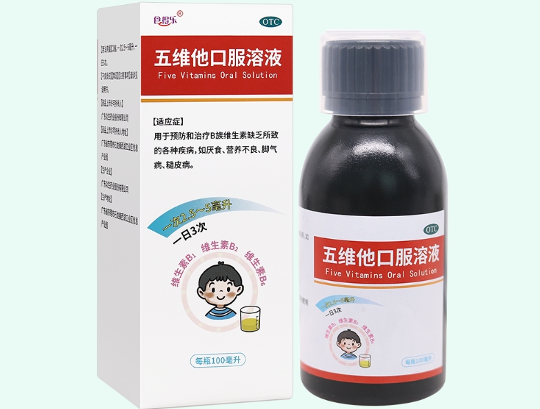 五维他口服溶液