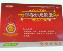 宗医师回春如意胶囊价格对比