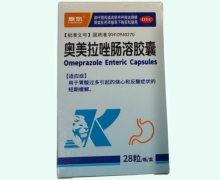 康凯奥美拉唑肠溶胶囊价格对比 28粒 云鹏医药