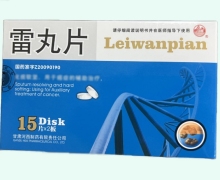 雷丸片价格对比 30片 河西