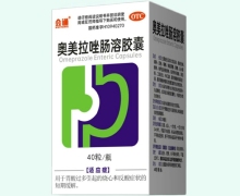 会通奥美拉唑肠溶胶囊价格对比 40粒 云鹏医药