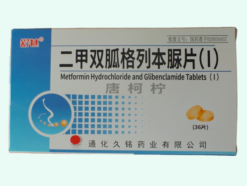 二甲双胍格列本脲片(Ⅰ)