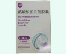 米桑酪酸梭菌活菌胶囊价格对比 36粒