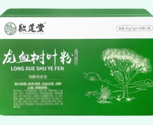 敬道堂龙血树叶粉价格对比