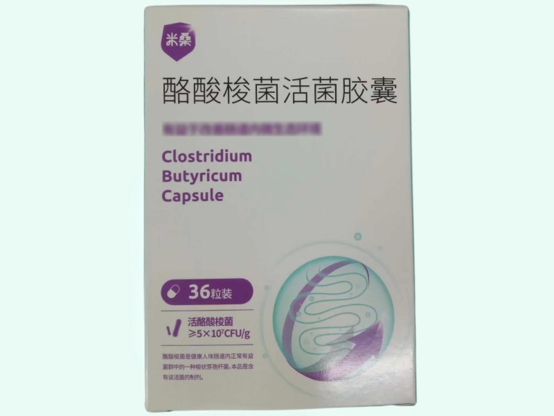 酪酸梭菌活菌胶囊