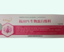 金波抗HPV生物蛋白敷料价格对比 1.5g
