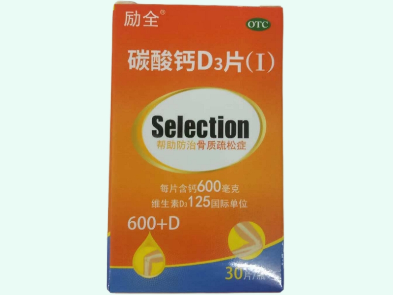碳酸钙D3片(Ⅰ)