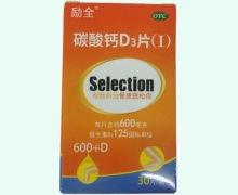励全碳酸钙D3片(Ⅰ)价格对比