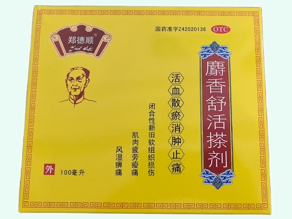 麝香舒活搽剂