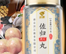 佐归丸是药吗？宜露佐归鹿胶丸