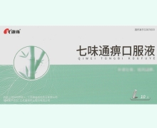 七味通痹口服液