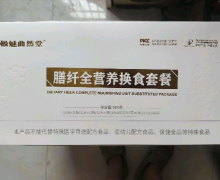 极魅曲然堂膳纤全营养换食套餐的真假？