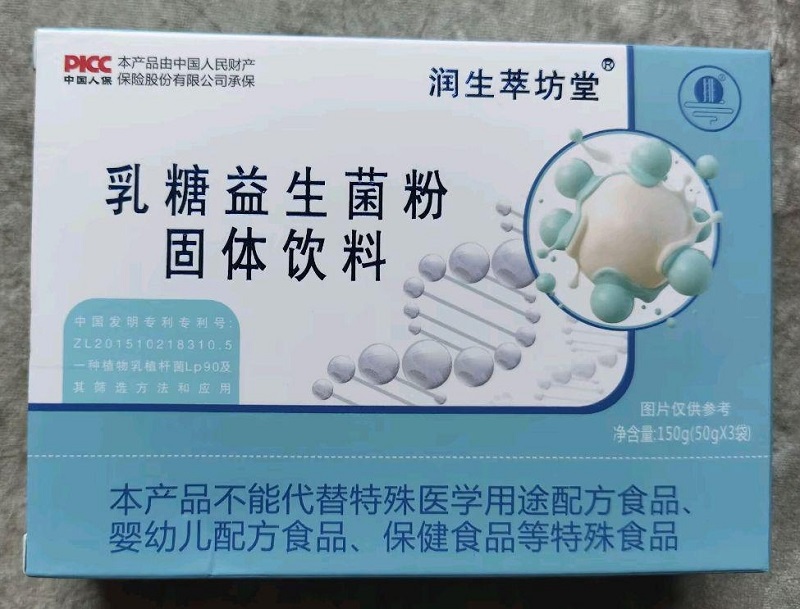 乳糖益生菌粉固体饮料(润生萃坊堂)
