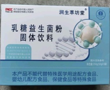 润生萃坊堂乳糖益生菌粉是真的吗？