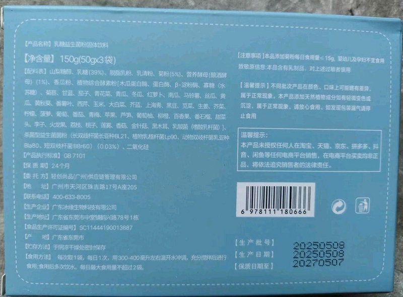 乳糖益生菌粉固体饮料(润生萃坊堂)