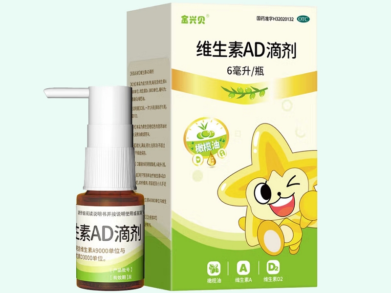 维生素AD滴剂