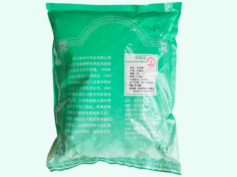 白茅根
