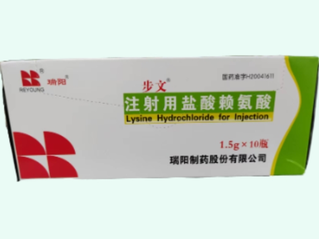 注射用盐酸赖氨酸