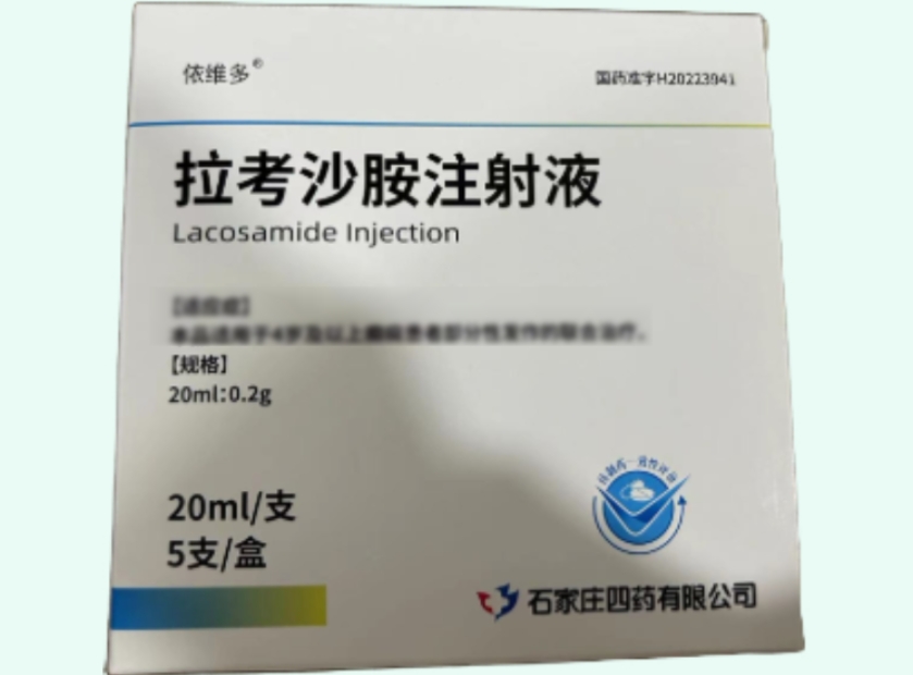 拉考沙胺注射液