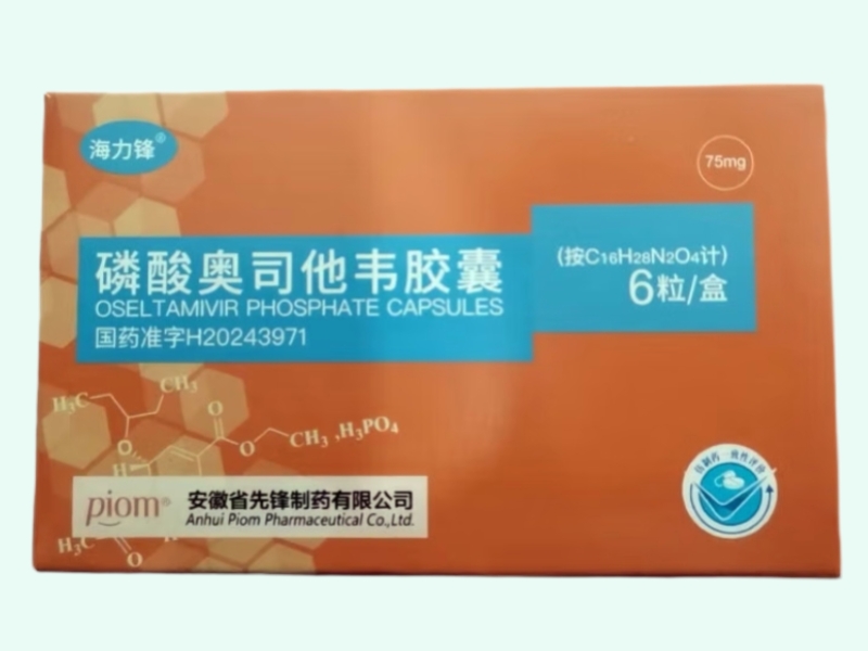 磷酸奥司他韦胶囊