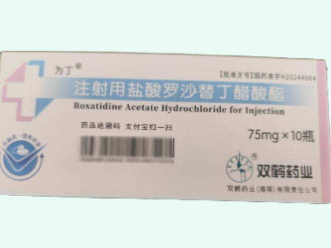 注射用盐酸罗沙替丁醋酸酯