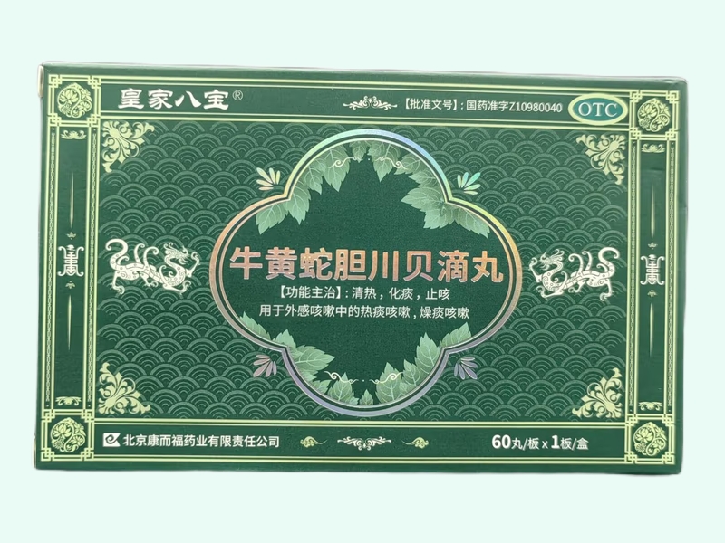 牛黄蛇胆川贝滴丸