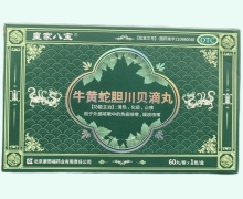 皇家八宝牛黄蛇胆川贝滴丸价格对比 60丸