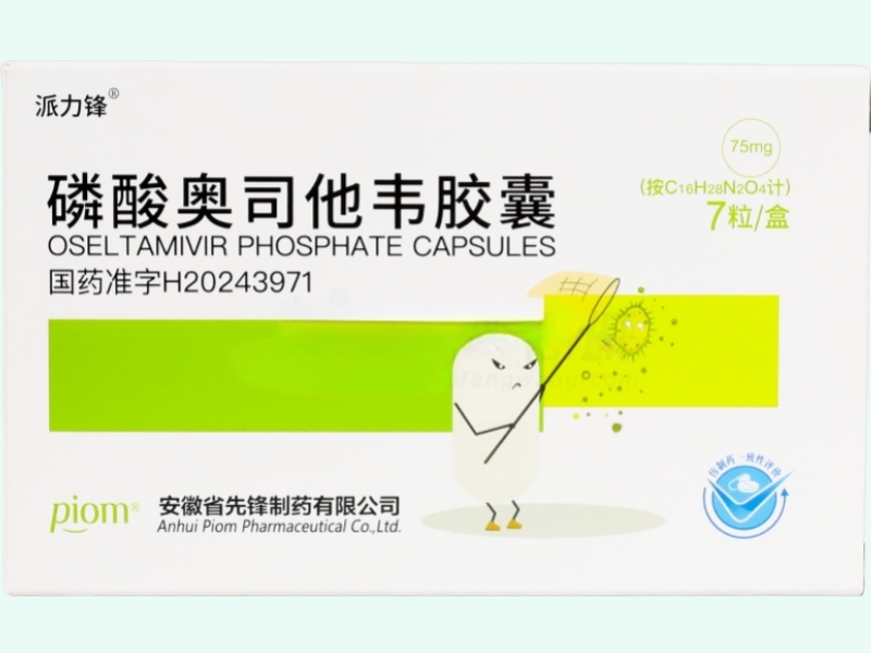 磷酸奥司他韦胶囊