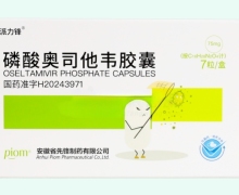 派力锋磷酸奥司他韦胶囊价格对比 7粒
