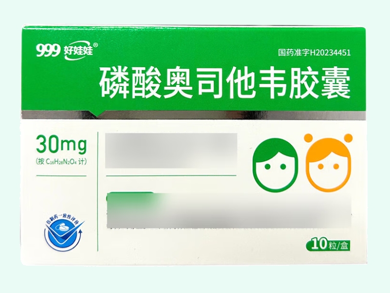 磷酸奥司他韦胶囊