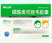 999磷酸奥司他韦胶囊价格对比 30mg