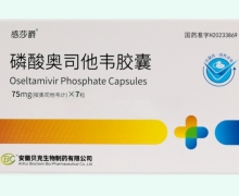 磷酸奥司他韦胶囊价格对比 感莎爵 7粒