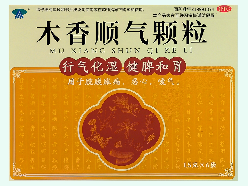 木香顺气颗粒