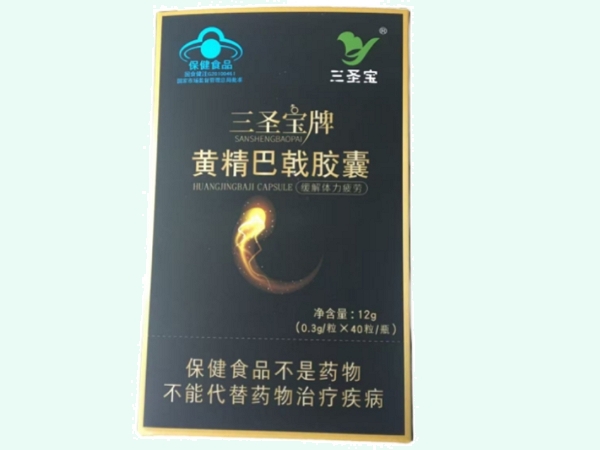 三圣宝牌黄精巴戟胶囊
