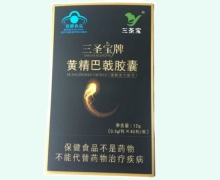 黄精巴戟胶囊价格对比 40粒 三圣宝
