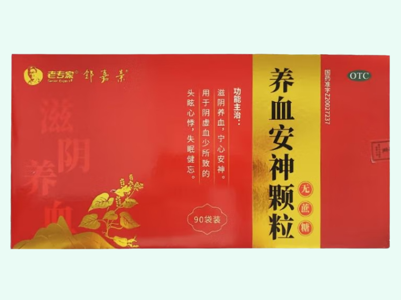 养血安神颗粒