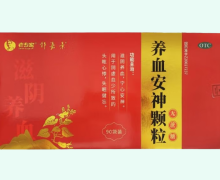 邻嘉亲养血安神颗粒价格对比 90袋 无蔗糖