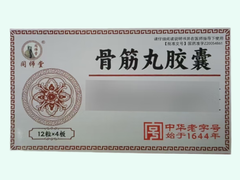 骨筋丸胶囊