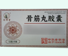 同师堂骨筋丸胶囊价格对比 48粒