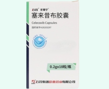 塞来昔布胶囊价格对比 18粒(瓶装) 石药