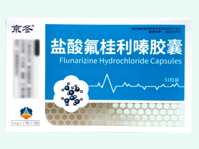 盐酸氟桂利嗪胶囊