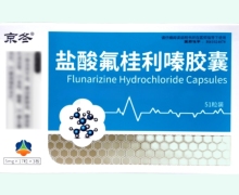 京冬盐酸氟桂利嗪胶囊价格对比 51粒
