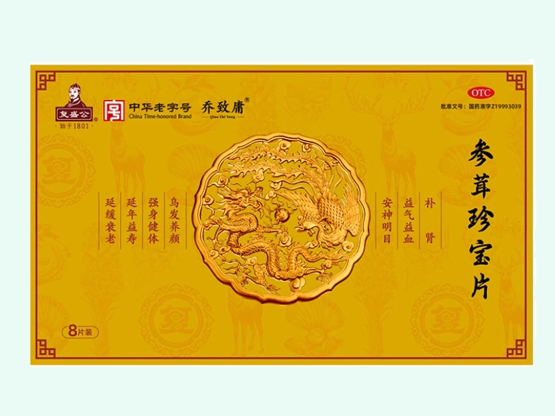 参茸珍宝片