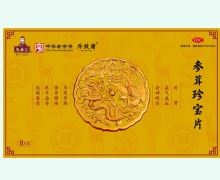 复盛公参茸珍宝片价格对比 8片