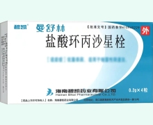 盐酸环丙沙星栓(曼舒林)价格对比 4粒