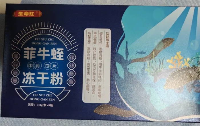 生命红牌菲牛蛭冻干粉