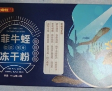生命红菲牛蛭冻干粉是正规药品吗？