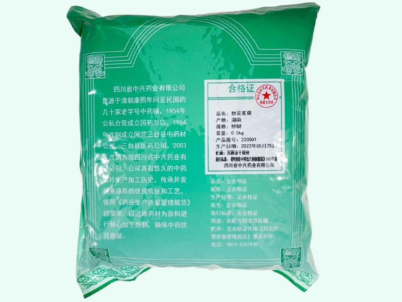 炒吴茱萸