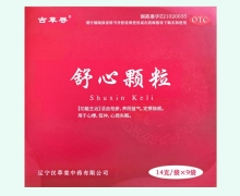 古草寻舒心颗粒价格对比 9袋